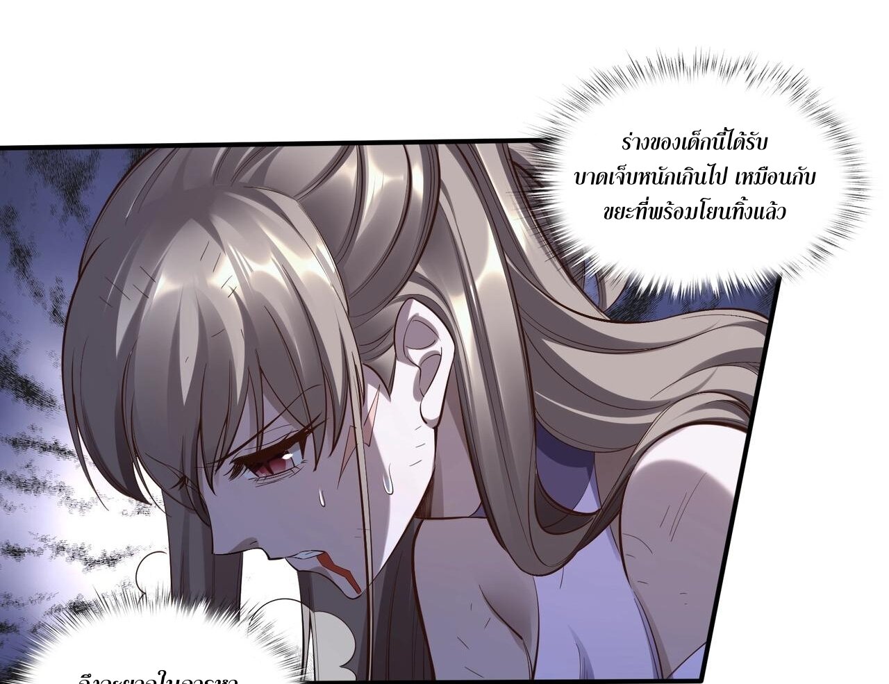 Starting with the Transmigration เกิดใหม่ในต่างโลกกับระบบคำสาปมรณะ (ชนจีน) ตอนที่ 59 หน้า 24