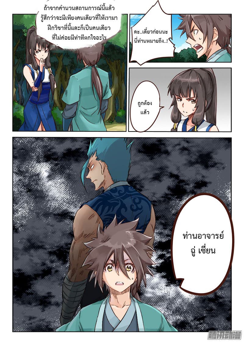 Star Martial God Techniquer ตอนที่ 27 หน้า 5