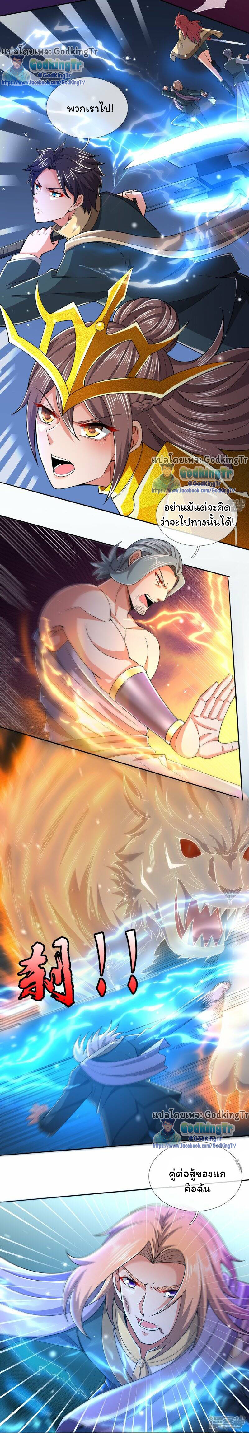 ราชาเทพนิรันดร์ (Eternal god king) ตอนที่ 279 หน้า 12