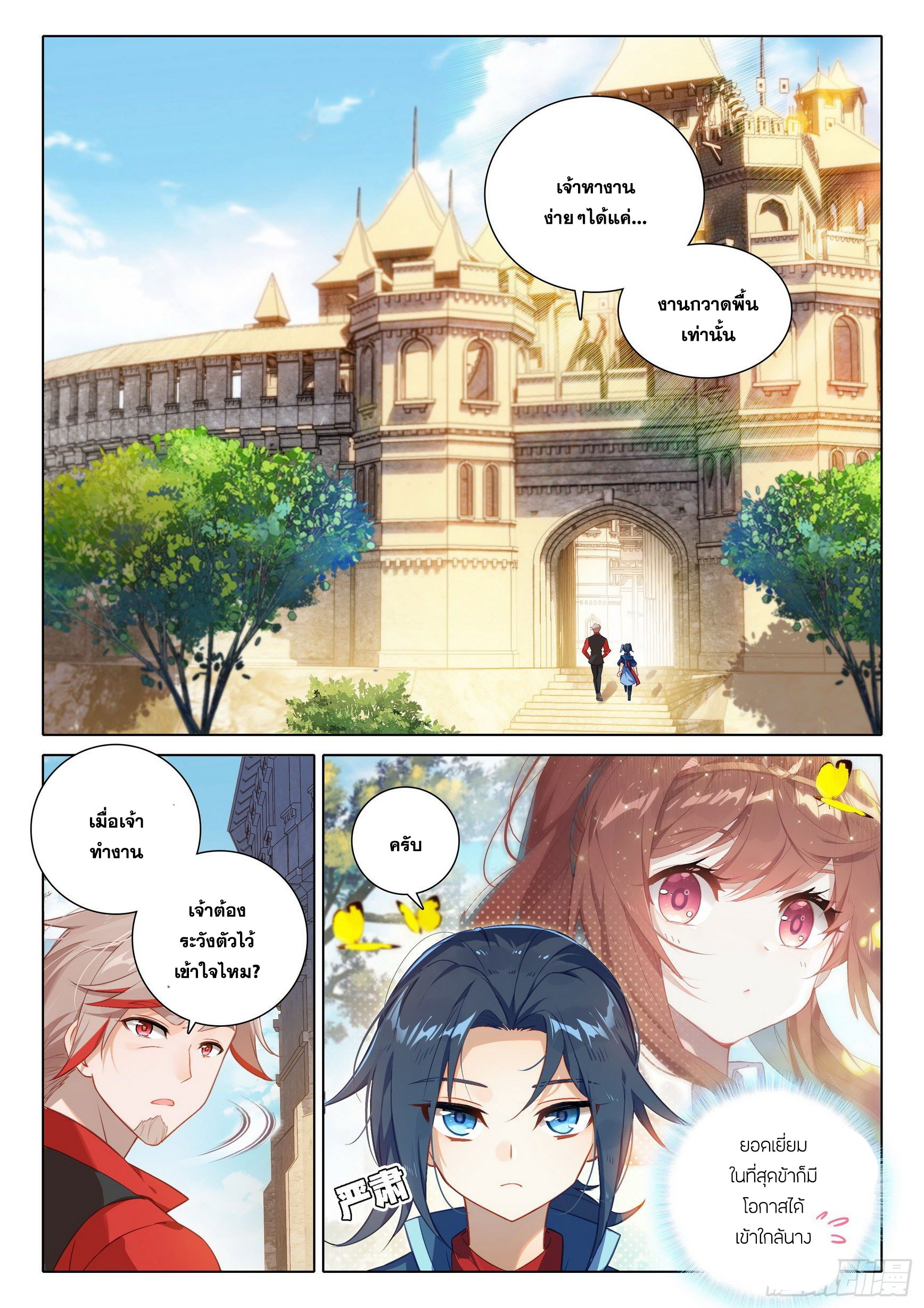 Douluo Dalu 5 - Rebirth of Tang san ตอนที่ 54 หน้า 3