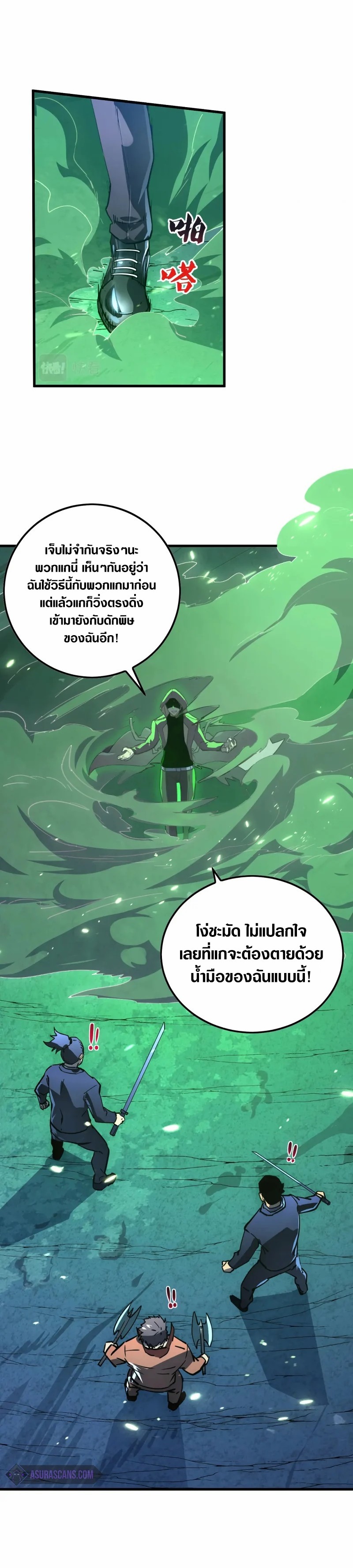 Rise From The Rubble |  เศษซากวันสิ้นโลก ตอนที่ 158 หน้า 5