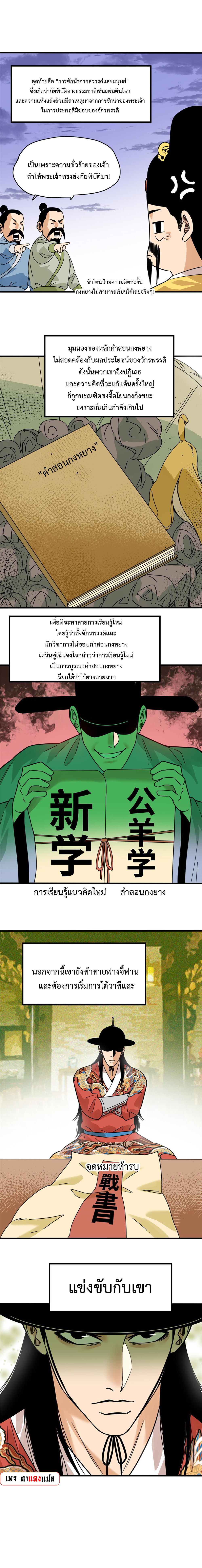 Ming Dynasty's Failure ตอนที่ 196 หน้า 8