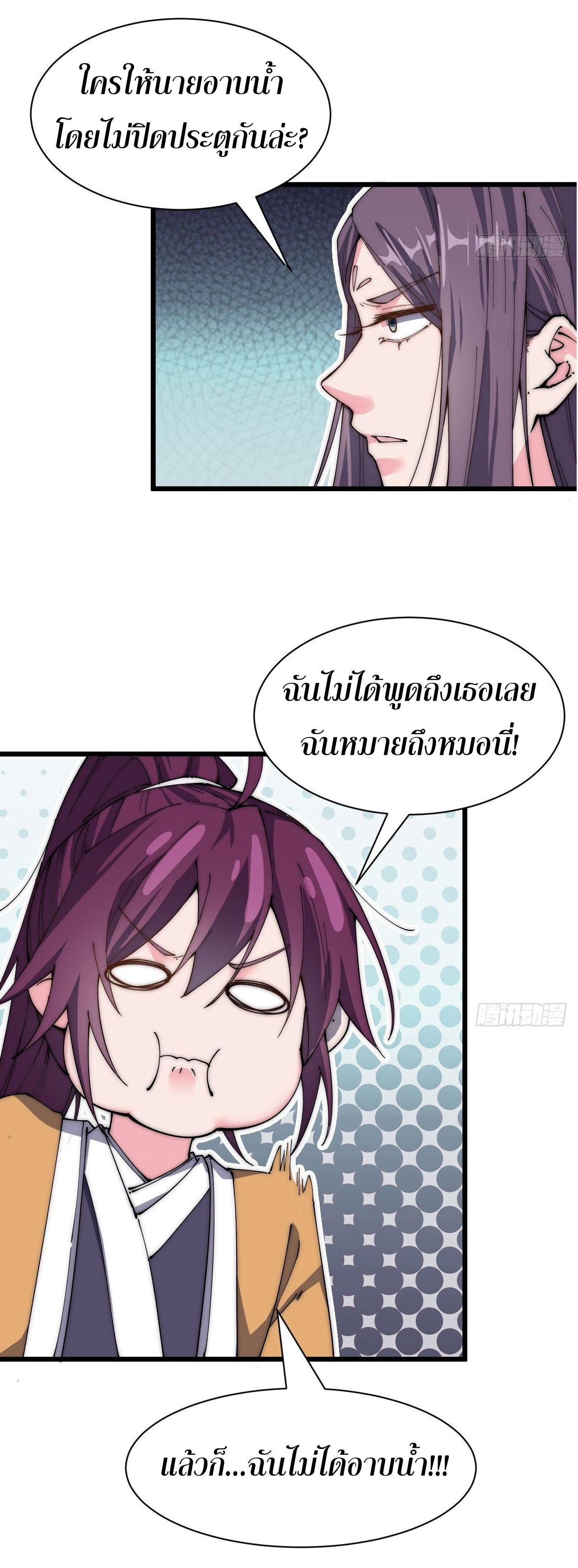 I'm longlife 9000 years old ตอนที่ 32 หน้า 19