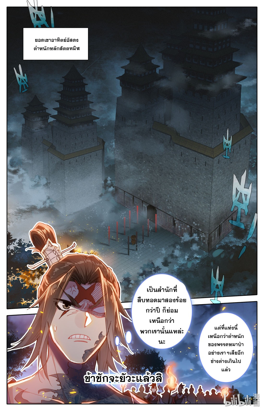 A record of a mortal's journey to immortality(ทันจีน) ตอนที่ 32 หน้า 8
