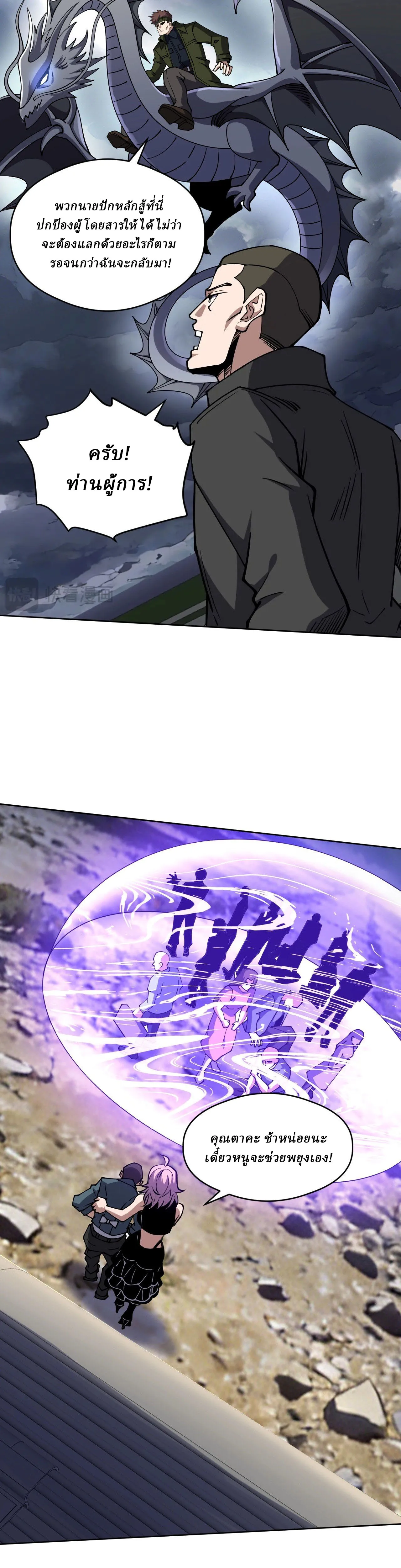 Global Beast Tamer I Can See the Path of Evolution ตอนที่ 77 หน้า 12