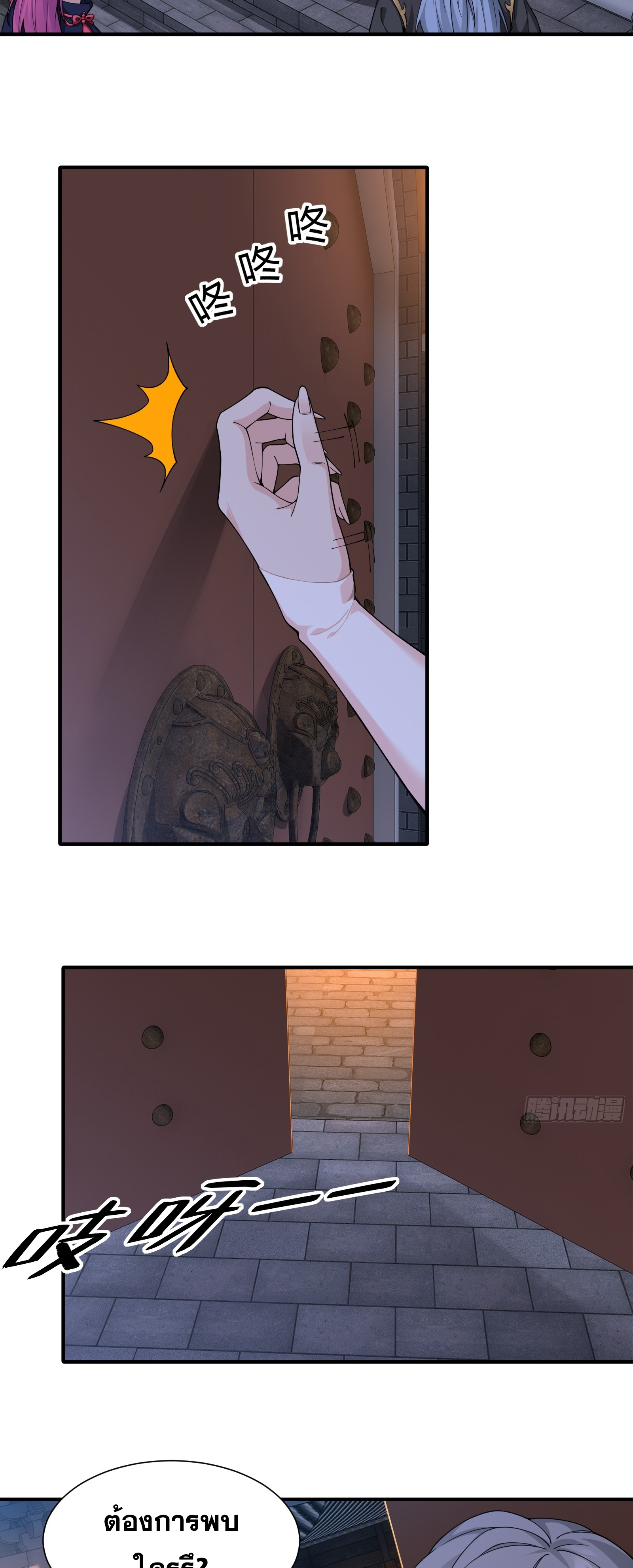 ข้ามโลกมาเป็นNPC ตอนที่ 28 หน้า 8