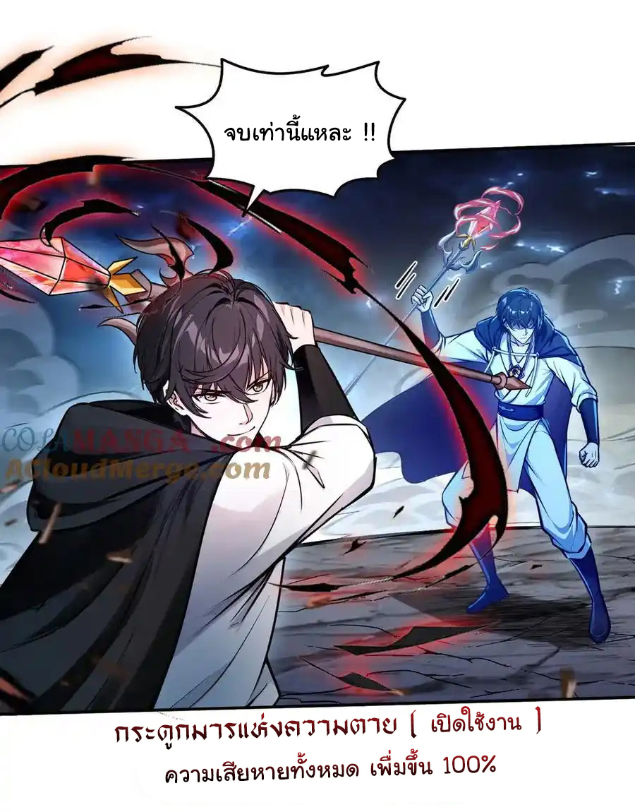 ย้อนเวลากลับมาเป็นจอมเวทย์แห่งความตาย ตอนที่ 30 หน้า 18