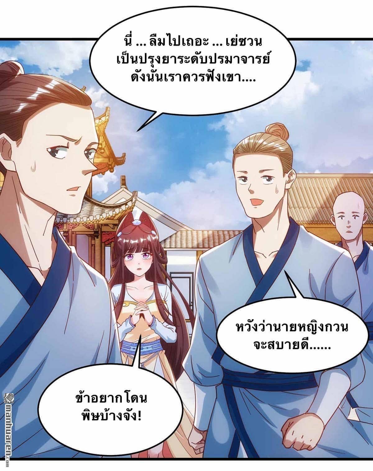 ระบบเทพเเห่งการกลืนกิน ตอนที่ 20 หน้า 21