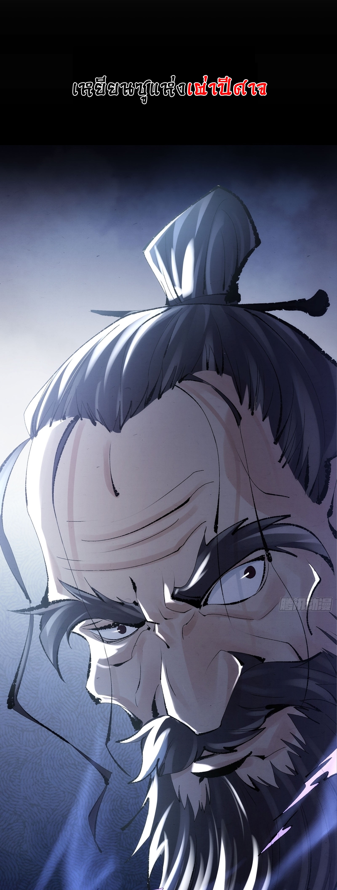 เพชฌฆาตดาบคลั่ง ตอนที่ 1 หน้า 4