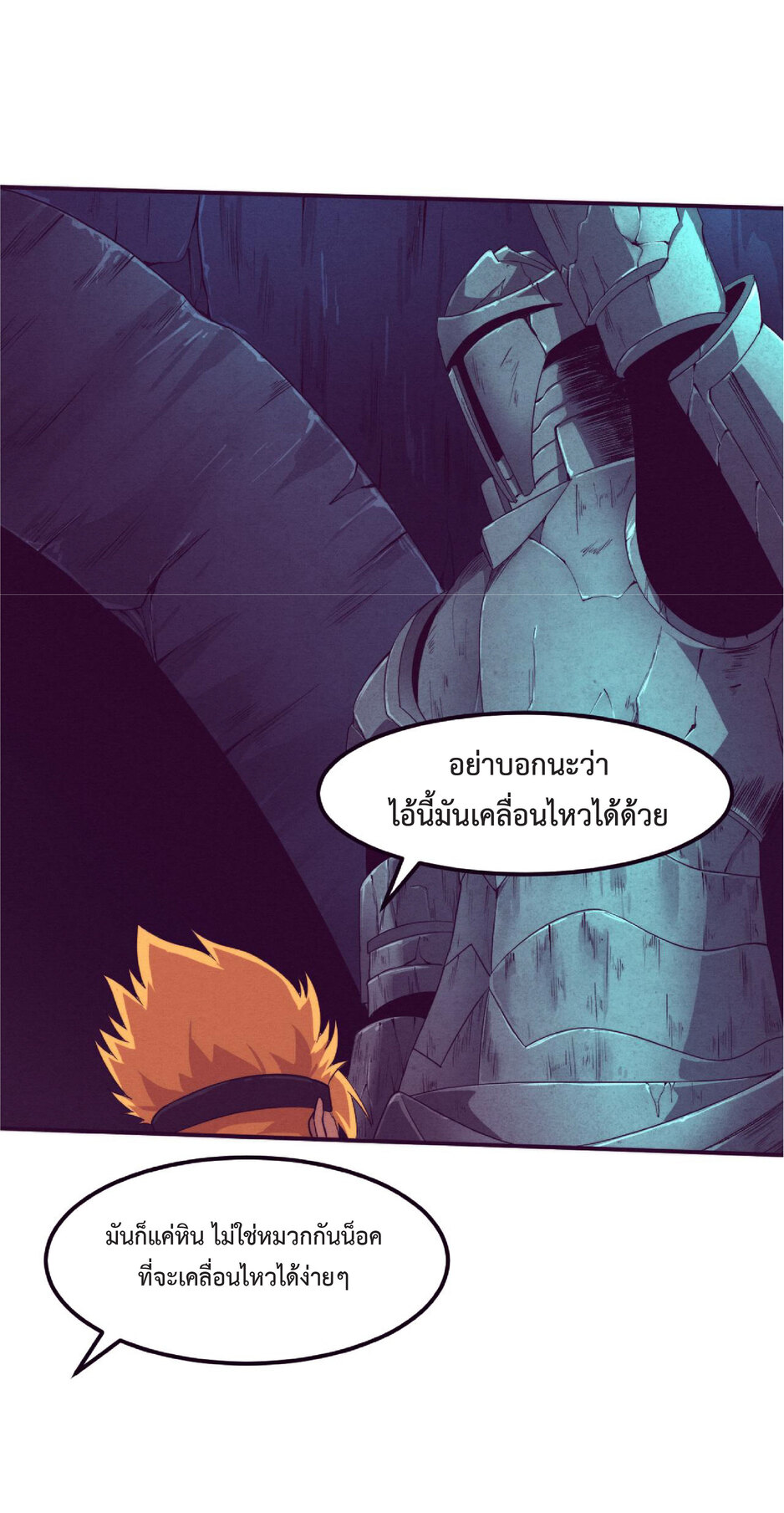 the frenzy of evolution การวิวัฒนาการที่บ้าคลั่ง ตอนที่ 53 หน้า 22