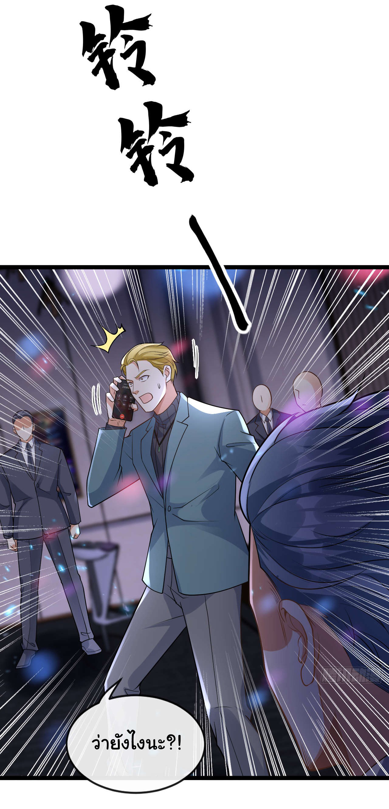 Chu Chen, the trash son-in-law ตอนที่ 23 หน้า 29