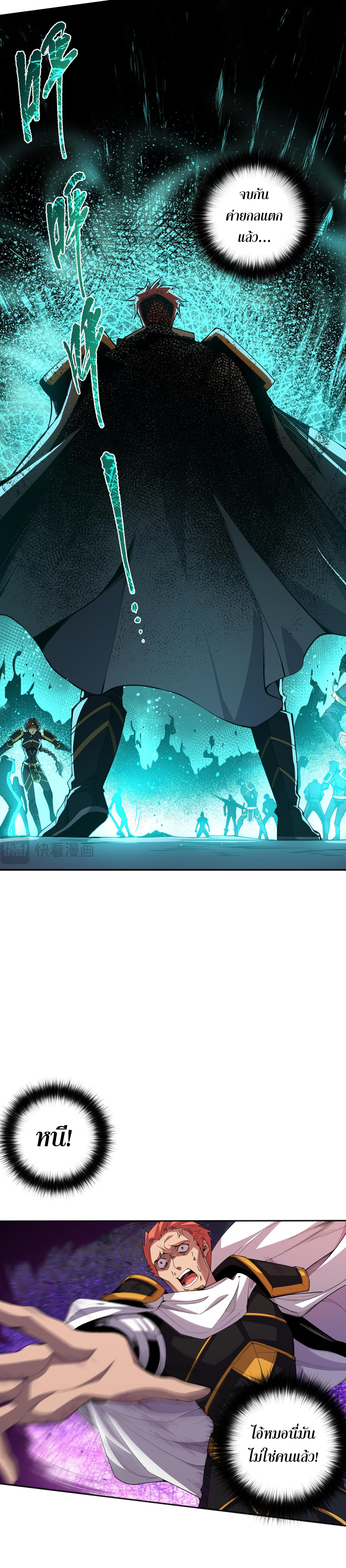 เนโครแมนเซอร์! ฉันคือภัยพิบัติล้างโลก! ตอนที่ 8 หน้า 11