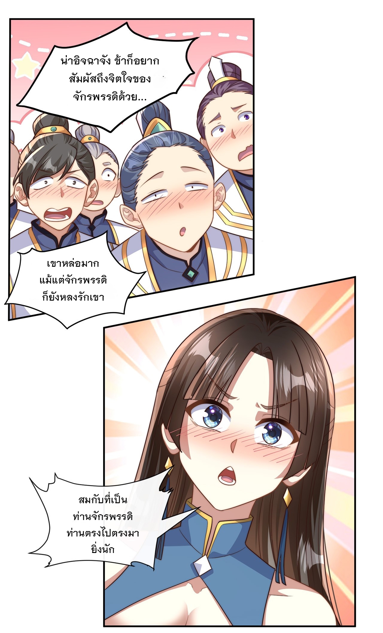 ระบบความแค้นของข้าX2 ตอนที่ 4 หน้า 15