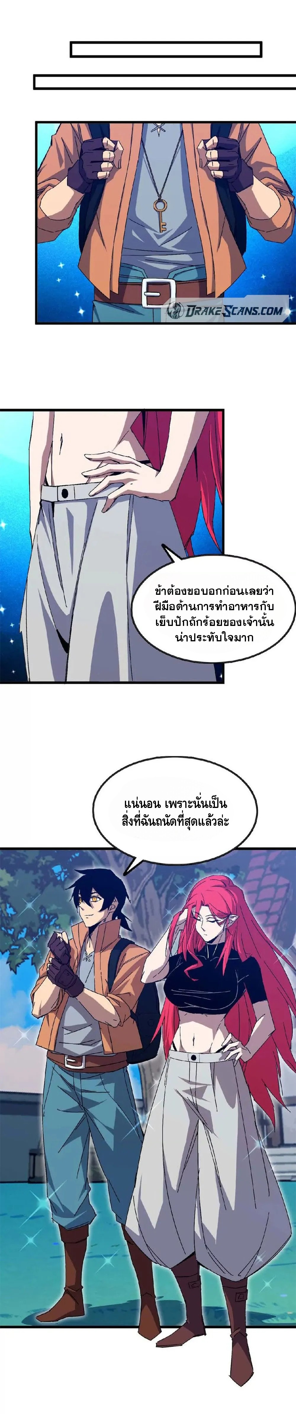 ราชินีปีศาจ (勇者X女魔王) ตอนที่ 16 หน้า 6