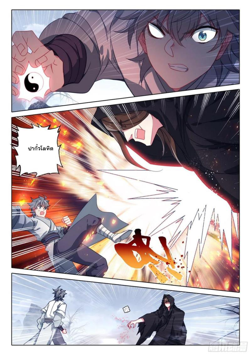 มีแต่ข้าที่เป็นเซียน (ทันจีน) ตอนที่ 41 หน้า 10