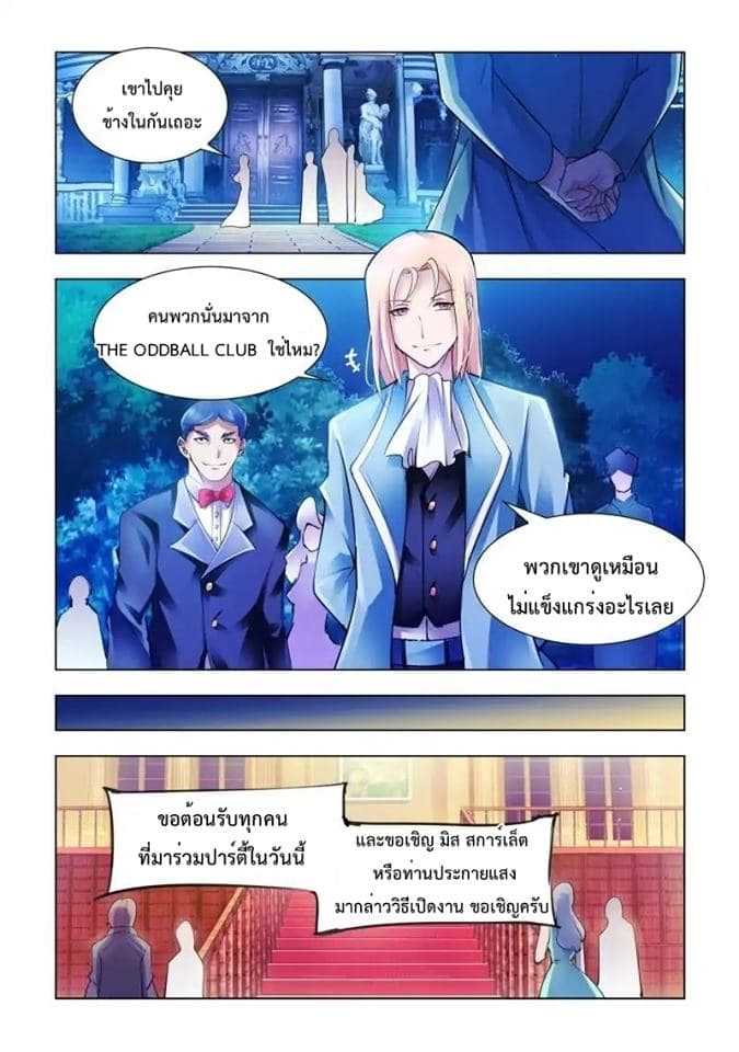 Battle frenzy ตอนที่ 9 หน้า 6