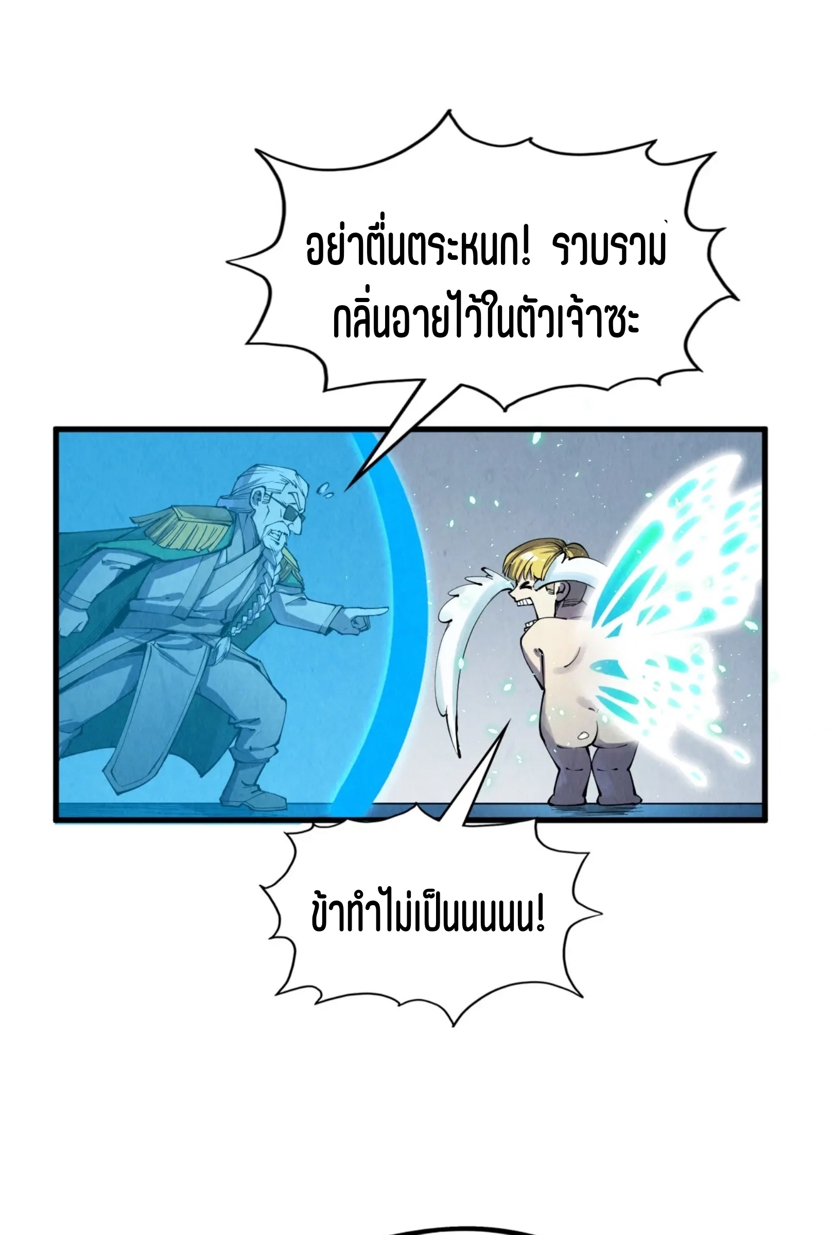 มหาเทพนิรันดร์กาล ตอนที่ 128 หน้า 23