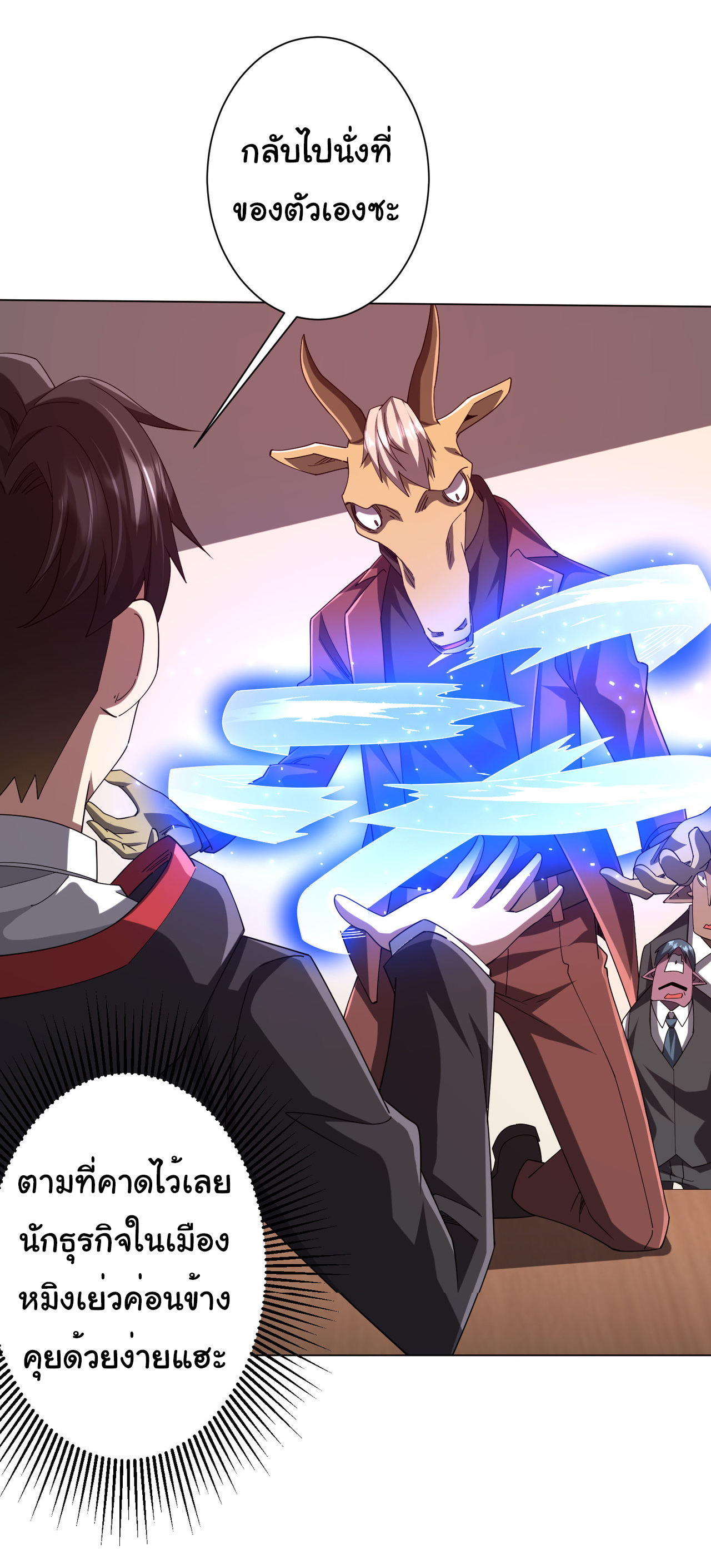 Start with trillions of coins ตอนที่ 108 หน้า 30