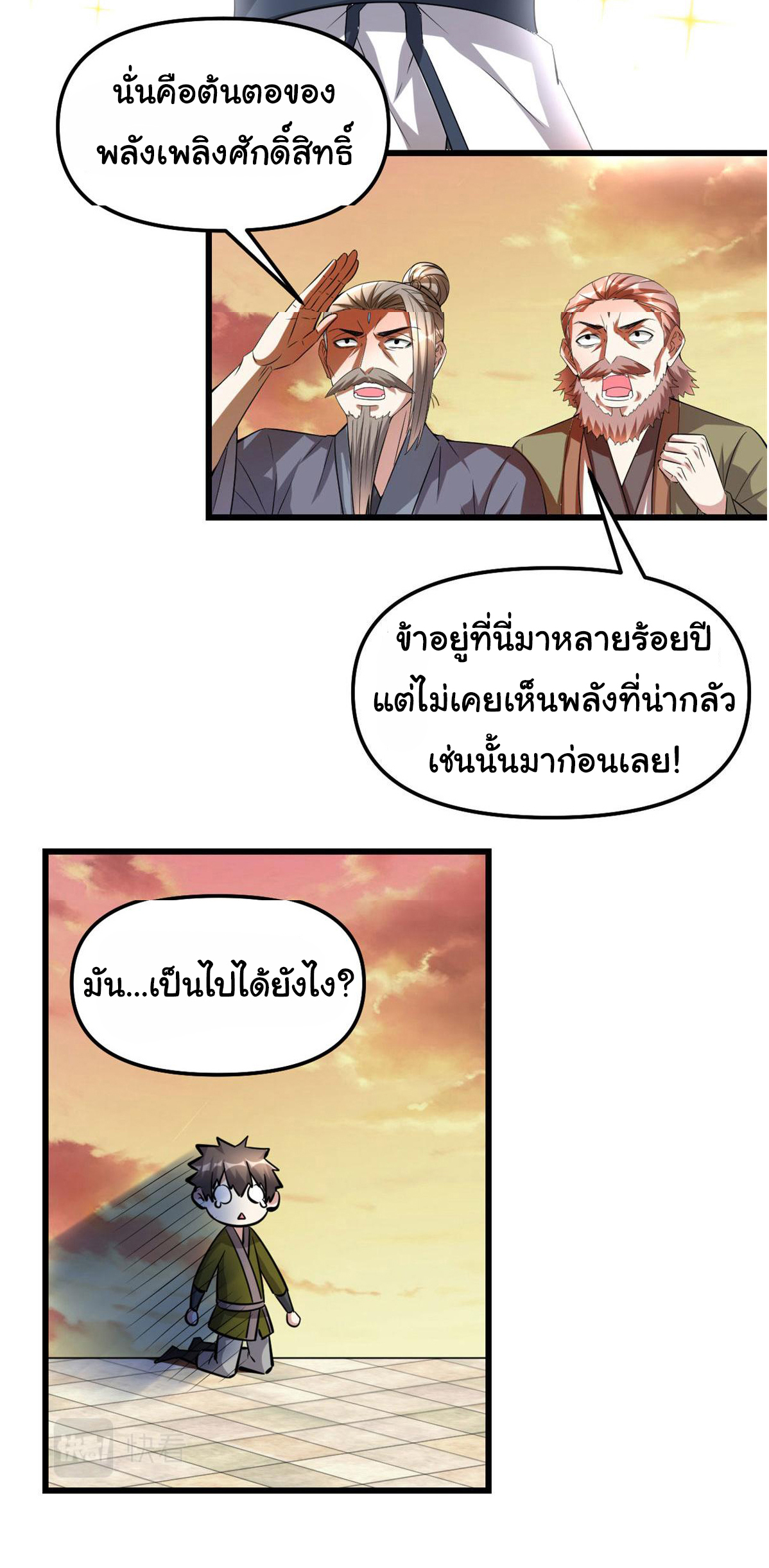 I might be a fake fairy ตอนที่ 264 หน้า 16