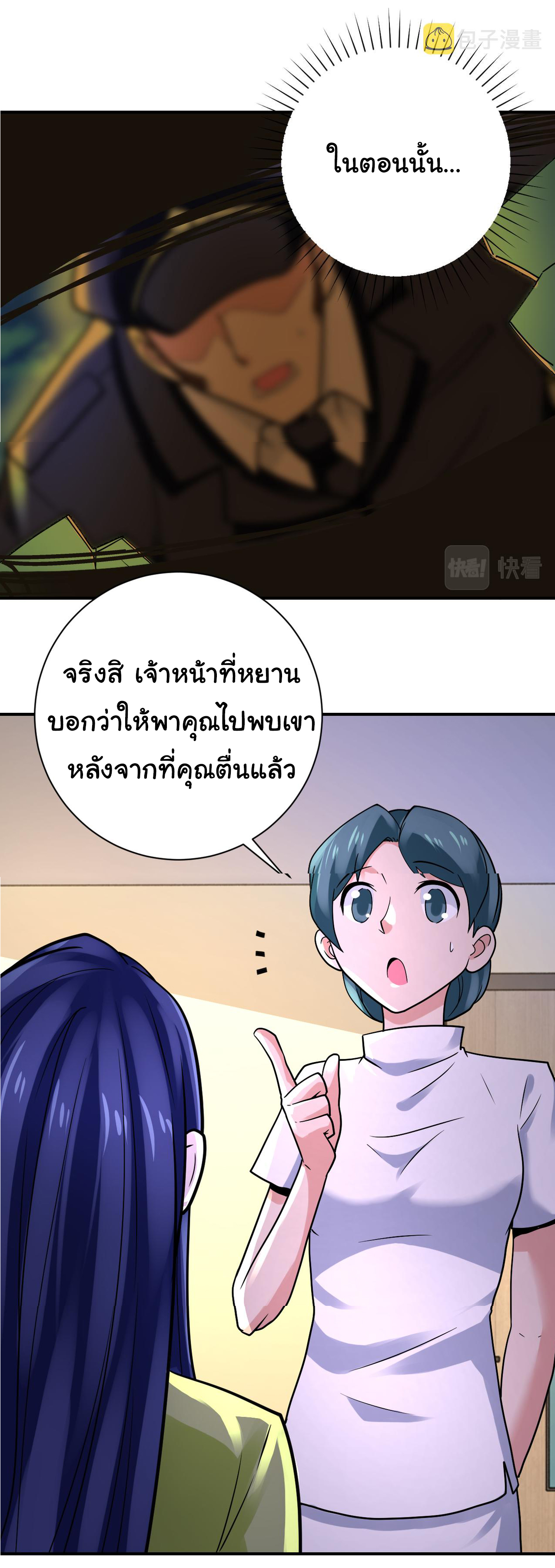 Apocalyptic Super System ตอนที่ 330 หน้า 23