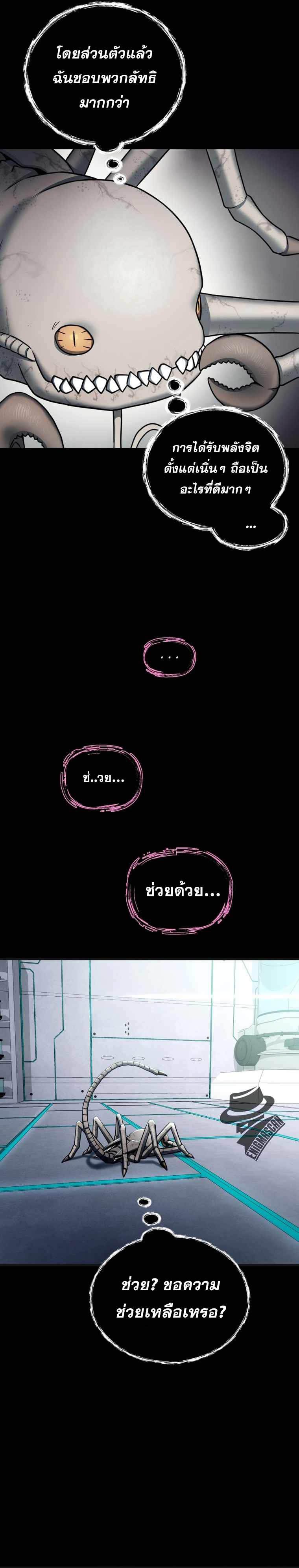 ฉันกลายเป็นสัตว์ประหลาดต่างดาวที่เติบโตได้ ตอนที่ 3 หน้า 22