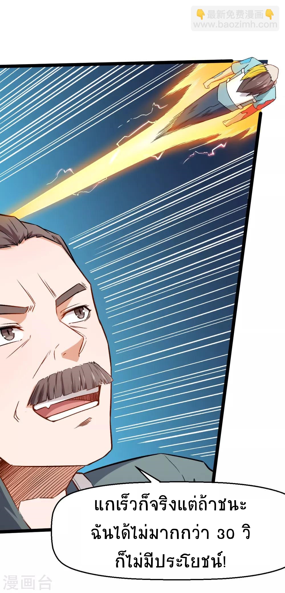 สุดยอดระบบอาจารย์ ตอนที่ 39 หน้า 8