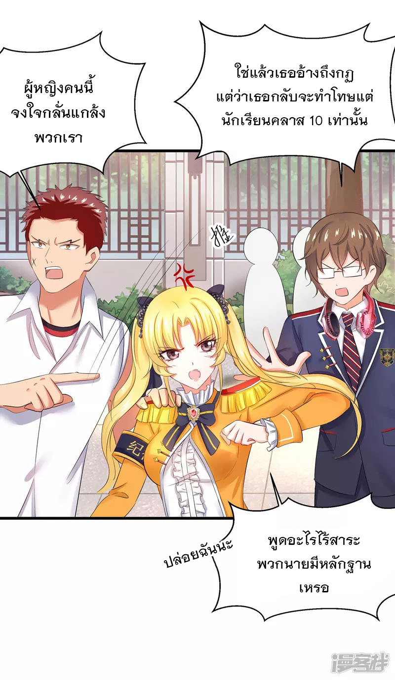 ระบบแห่งการล้างแค้น ตอนที่ 12 หน้า 25