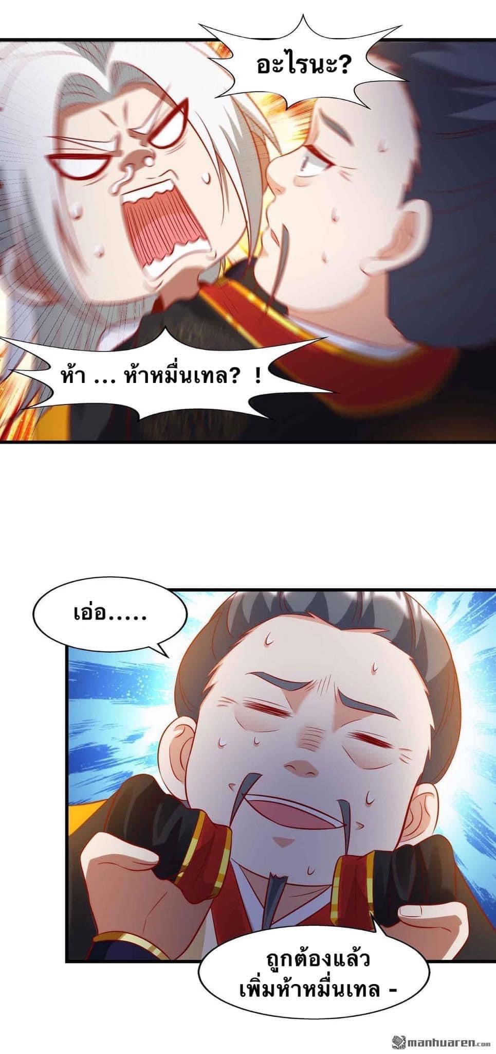 ระบบเทพเเห่งการกลืนกิน ตอนที่ 19 หน้า 12