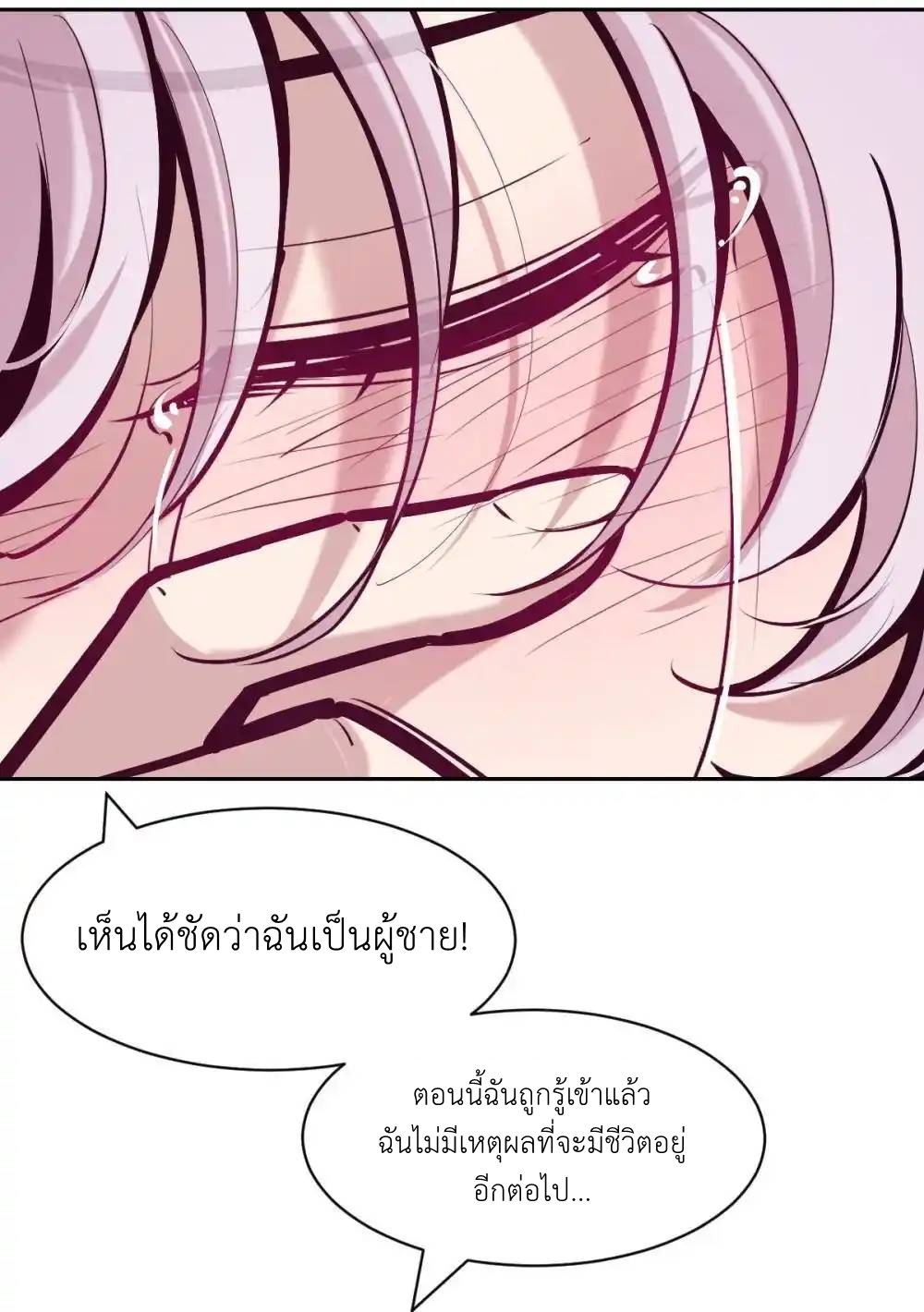 Demon x Angel can't get along! ตอนที่ 145 หน้า 21
