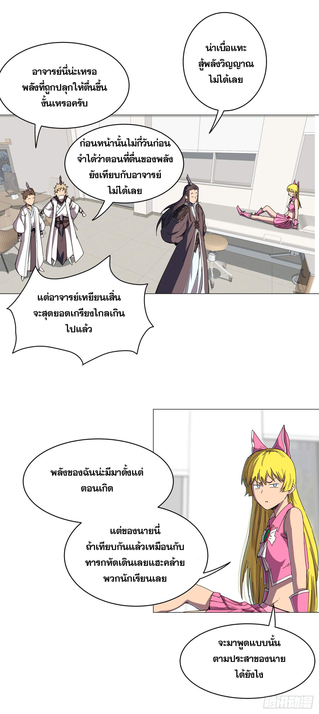 Cultivator vs Superhero (ทันจีน) ตอนที่ 100 หน้า 5