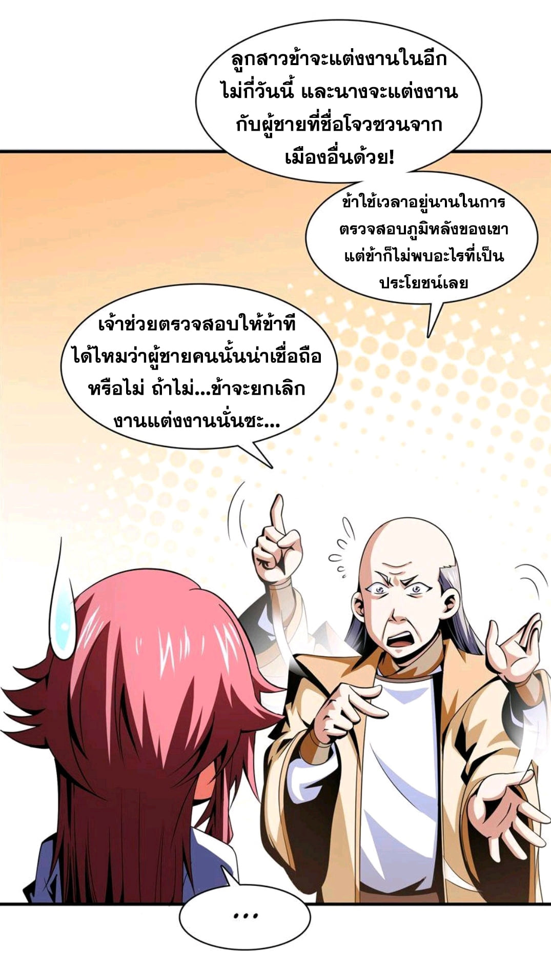 Library Of Heaven's Path ตอนที่ 70 หน้า 11