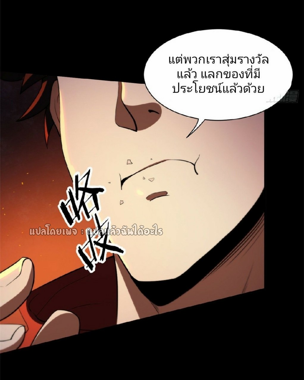 รูเล็ตเวิลด์ สุ่มไอเทมเอาชีวิตรอด ตอนที่ 41 หน้า 33