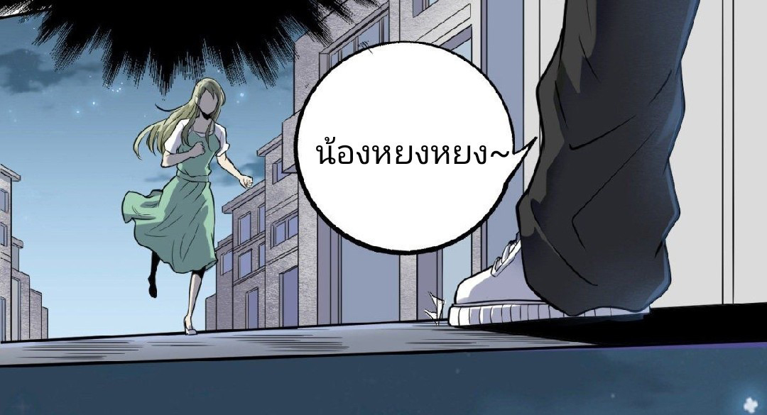 ยอดคนอัจฉริยะ ซุปเปอร์ไวรัสกลายพันธุ์ ตอนที่ 3 หน้า 46