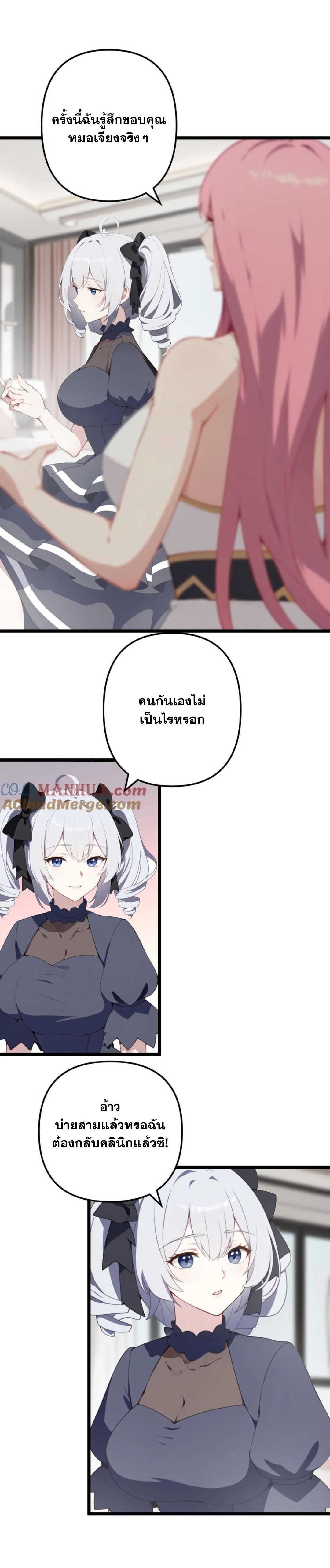 ฮาเร็มของพระเอกน่ะฉันขอเถอะ !? ตอนที่ 14 หน้า 3