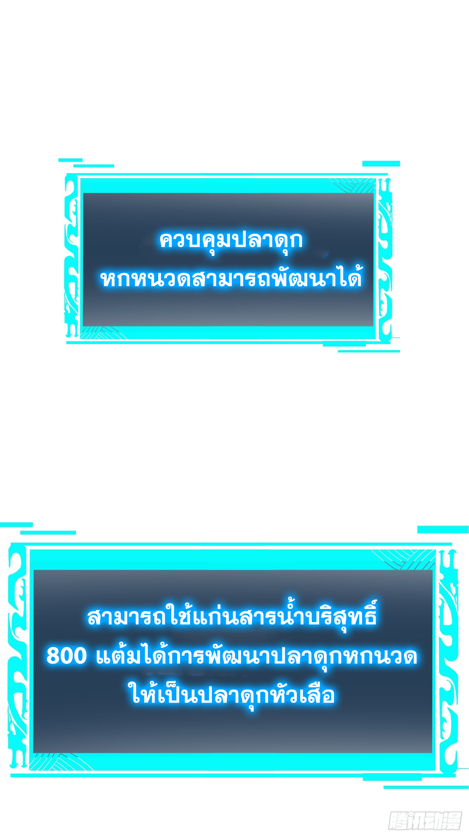 เริ่มต้นสู่การเป็นเทพวานรแห่งสายน้ำ ตอนที่ 8 หน้า 48
