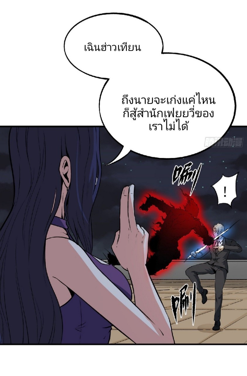 ยอดคนอัจฉริยะ ซุปเปอร์ไวรัสกลายพันธุ์ ตอนที่ 58 หน้า 14