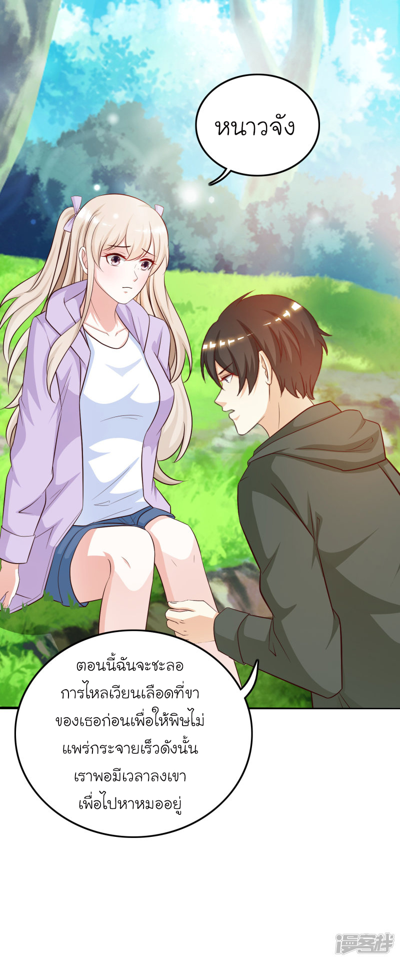 ราชาดอกไม้อมตะ ตอนที่ 44 หน้า 25