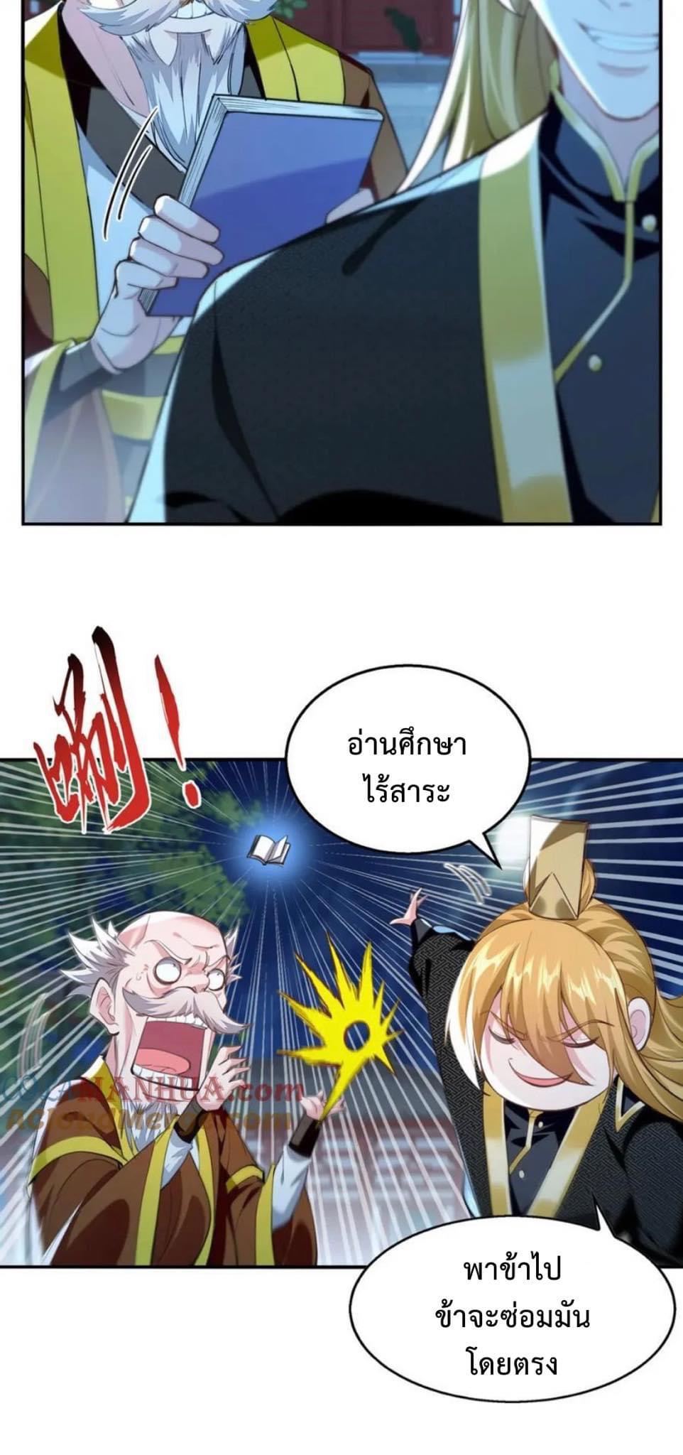 ระบบโครตเกรียน คะแนนล้านล้าน (ฮาเร็ม) ตอนที่ 120 หน้า 19