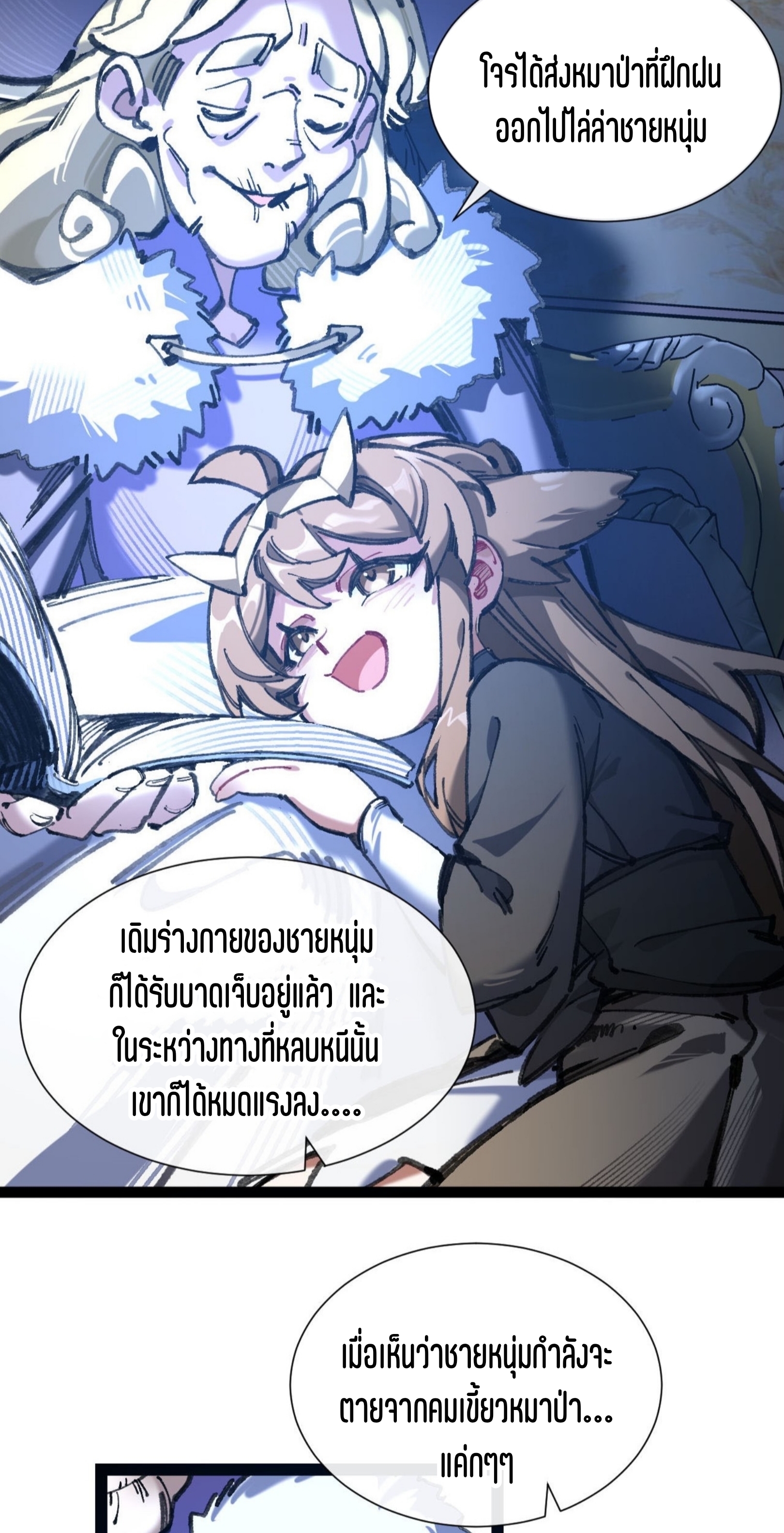 เจ้าหญิงไร้ค่า LV999 ตอนที่ 5 หน้า 13