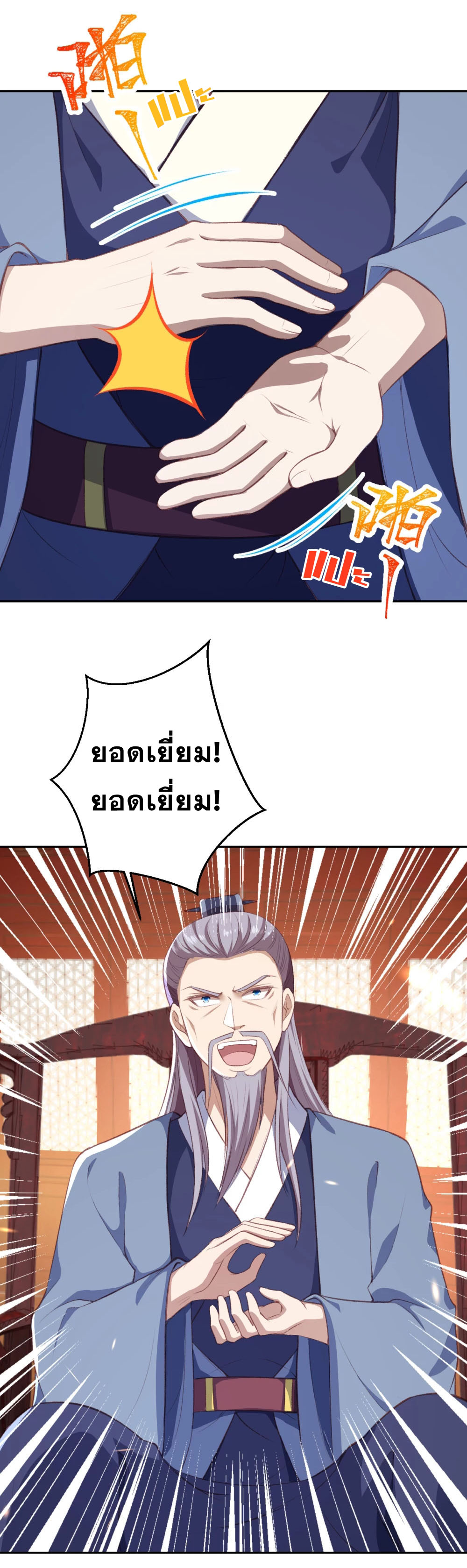 Against the Gods - อสูรพลิกฟ้า ตอนที่ 316 หน้า 19