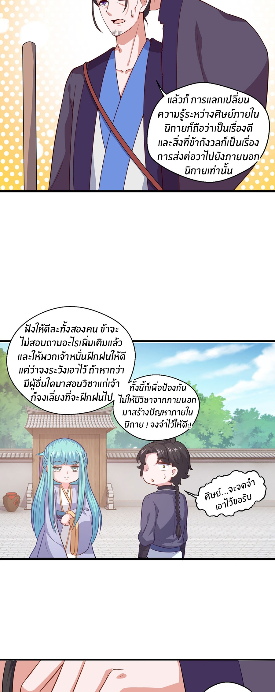 ก้าวผ่านเส้นสายเลือด ตอนที่ 91 หน้า 11