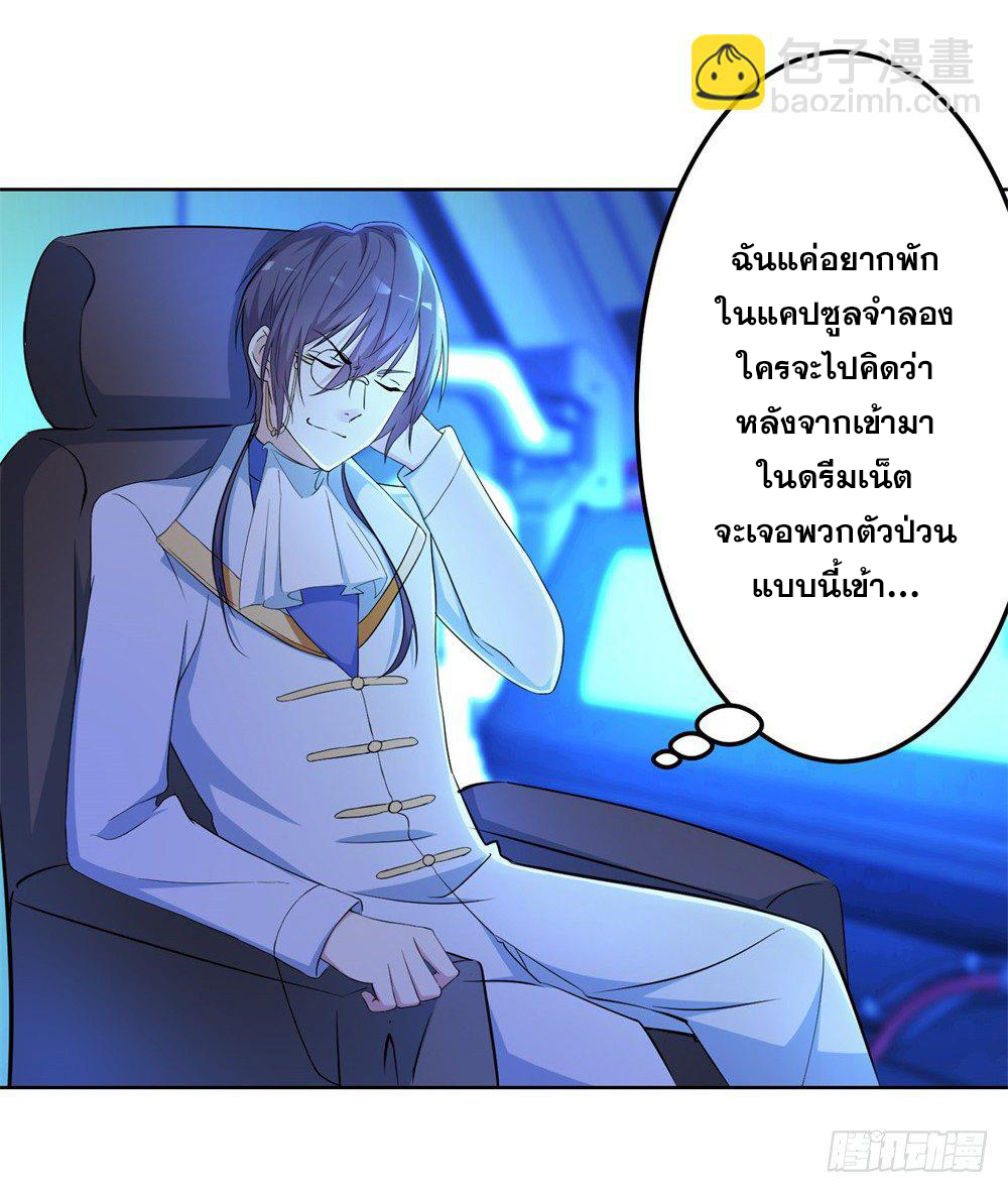 เส้นทางแห่งอัคคีฟ้า ตอนที่ 8 หน้า 20