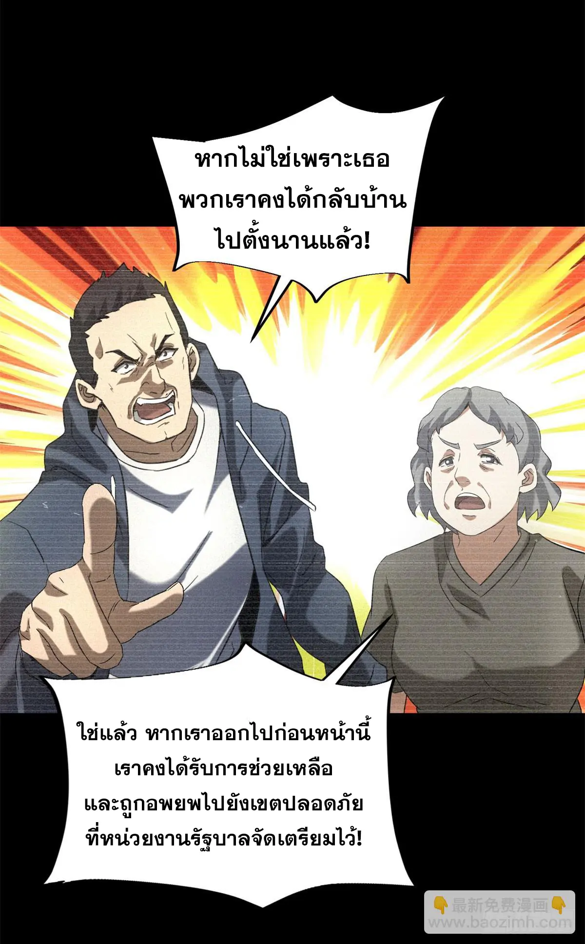 ผมมาเปิดร้านแผงลอยในวันสิ้นโลก ตอนที่ 8 หน้า 22