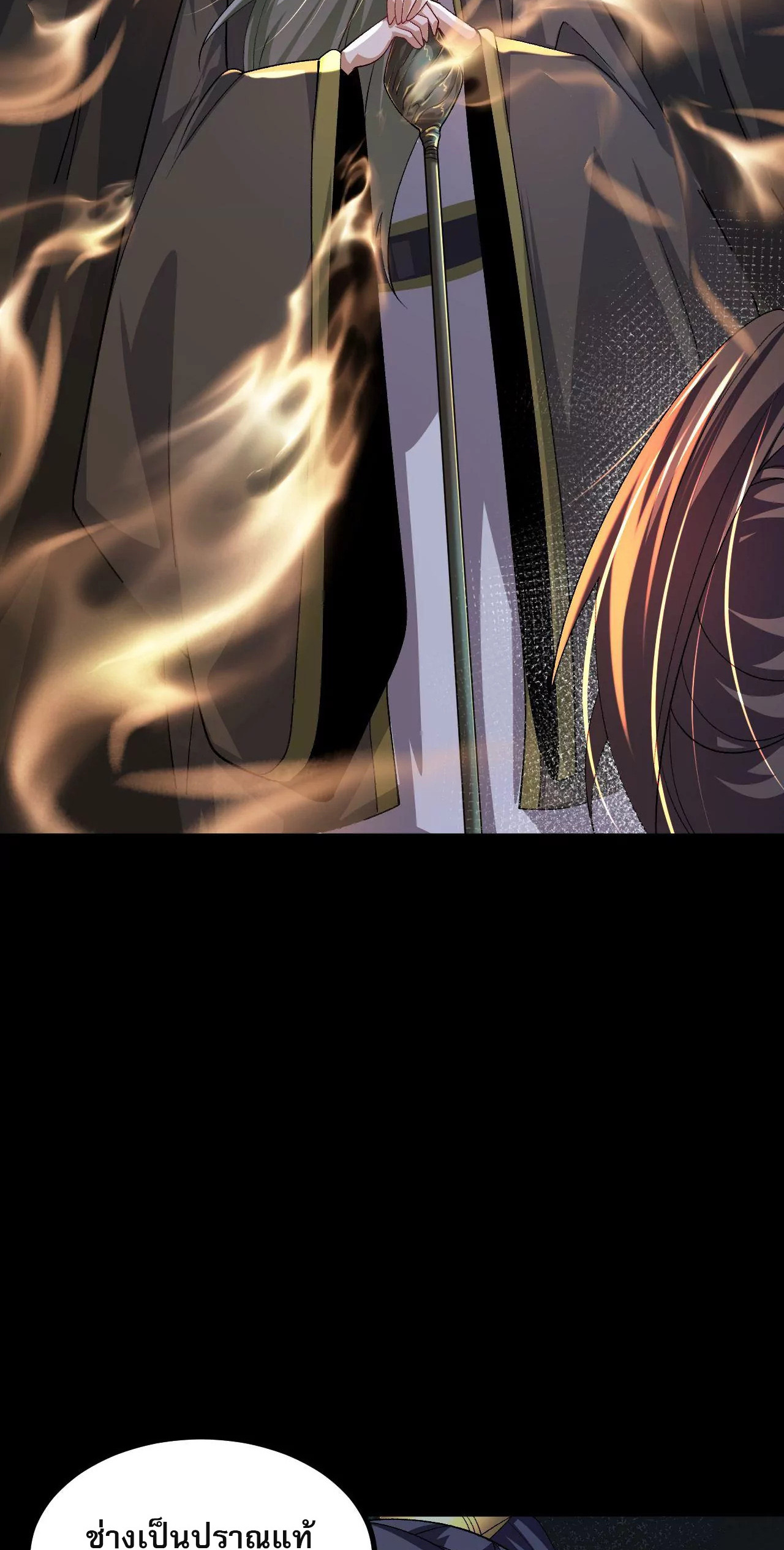 ท้าทายดินแดนพระเจ้า ตอนที่ 34 หน้า 31