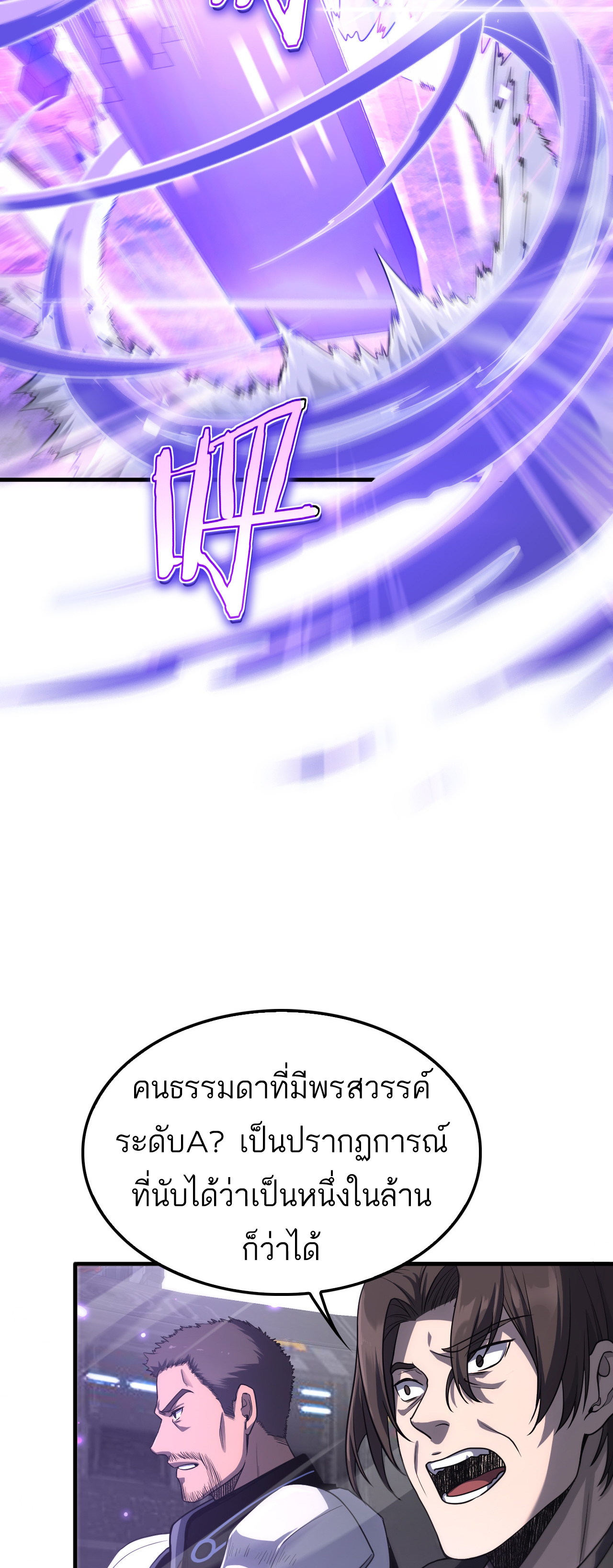 ระบบดาบพระเจ้าวันสิ้นโลก Doomsday Sword God ตอนที่ 2 หน้า 31