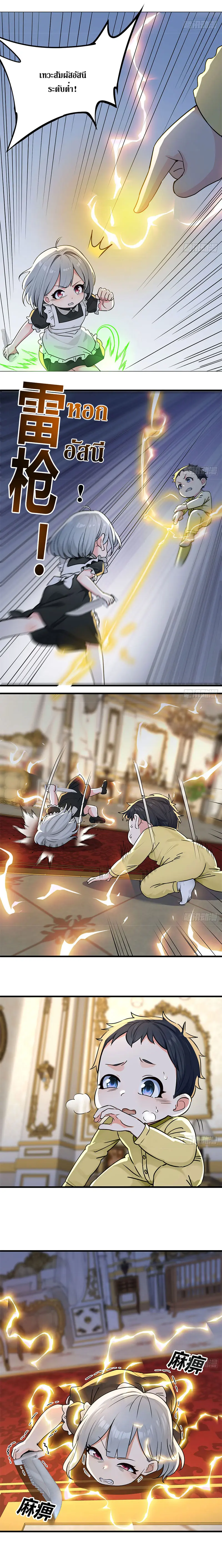 เกิดใหม่แล้วดันถูกศัตรูเปย์จนไร้เทียมทาน ตอนที่ 5 หน้า 5