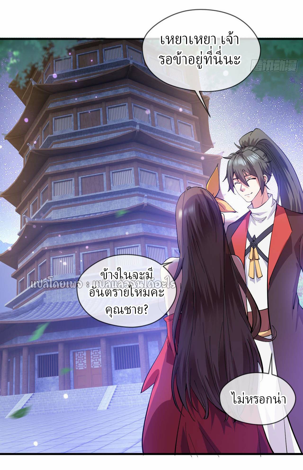 (ชนจีน)จุติเทพจักรพรรดิเกิดมาทั้งทีมีคะแนนเป็นล้าน ตอนที่ 39 หน้า 21