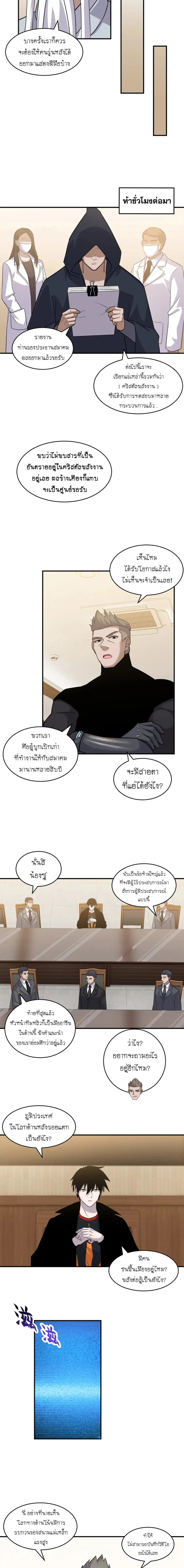 Super god pet shop - ร้านค้าสุดยอดสัตว์เลี้ยงระดับพระเจ้า (ชนจีน) ตอนที่ 137 หน้า 3