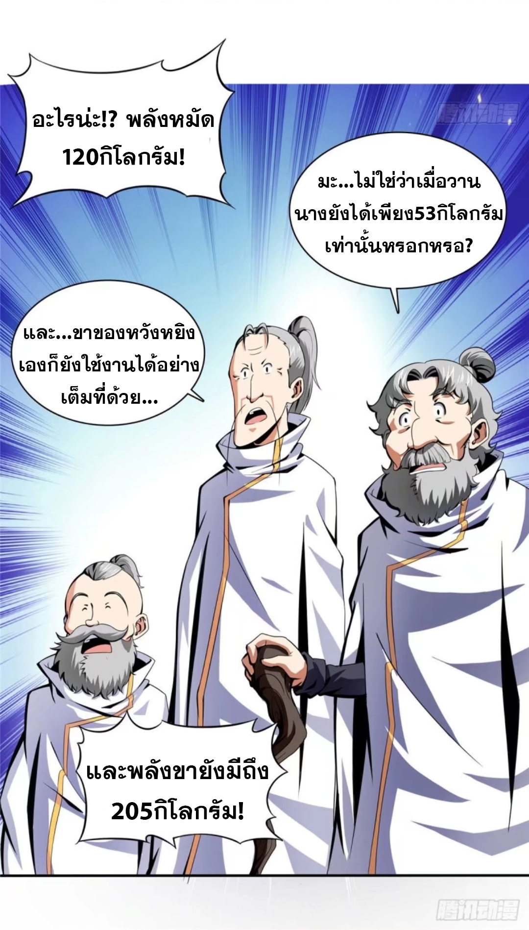 Library Of Heaven's Path ตอนที่ 18 หน้า 19