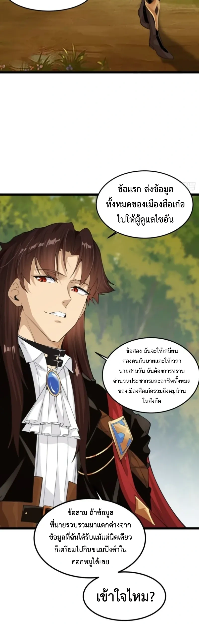 ถูกส่งไปทำไร่นา แต่กลับกลายเป็นจักรพรรดิแห่งจักรวรรดิซะงั้น? - I Just Wanted You to Farm, How Did You Become Emperor of an Empire? ตอนที่ 2 หน้า 12